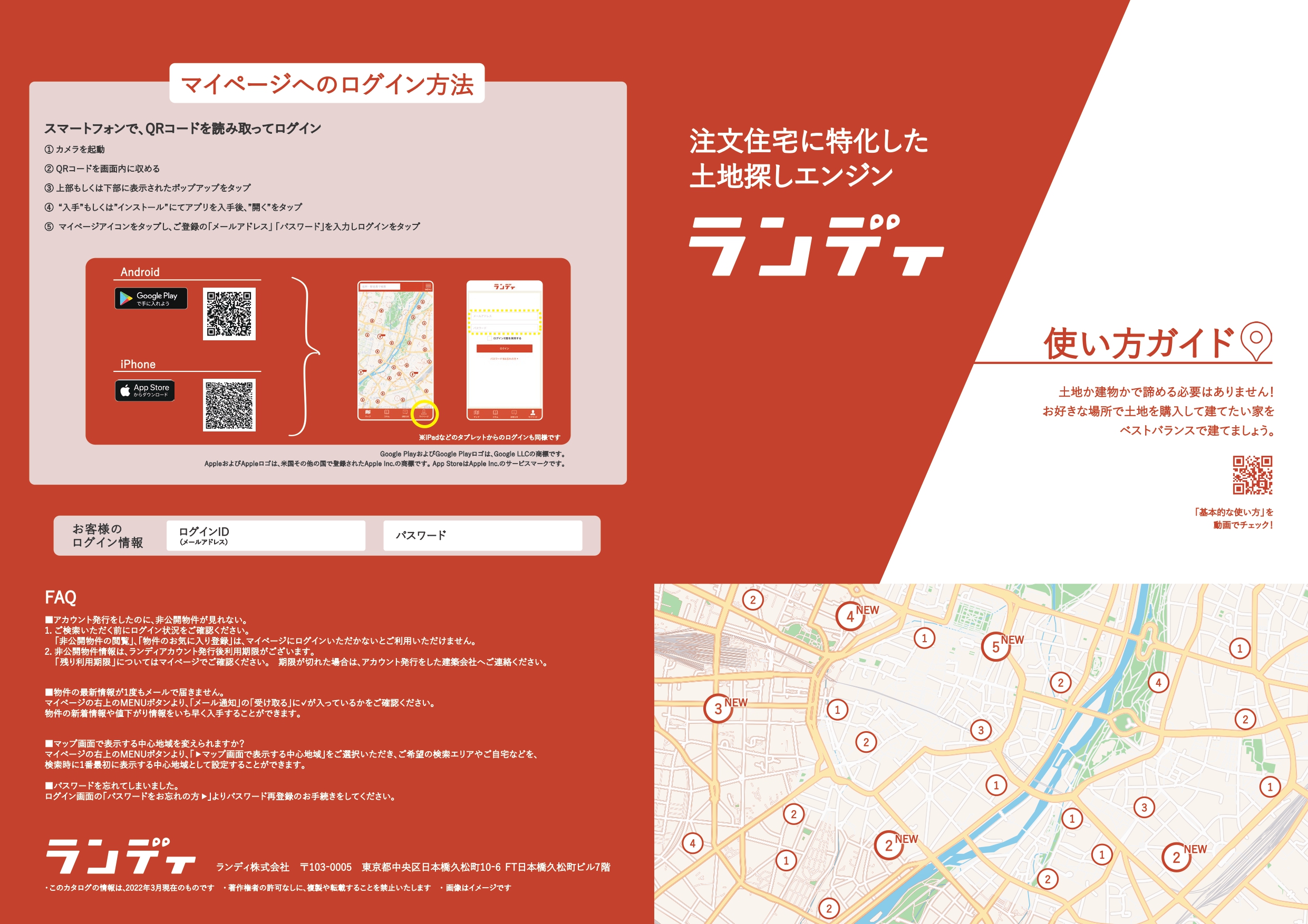 ランディ使い方001